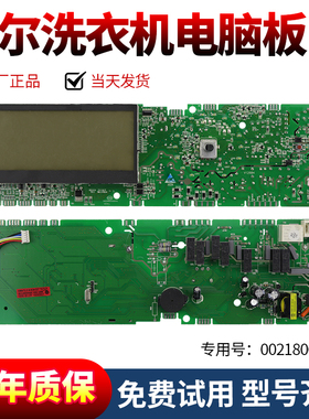 0021800040C海尔洗衣机电脑板XQG80-BD1226S/BD1626/XQG70-B122