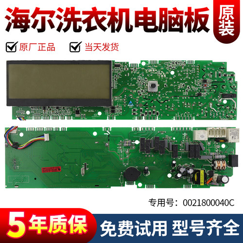 海尔洗衣机电脑板下单立减10元