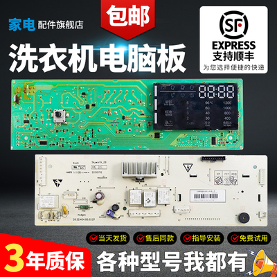 创维洗衣机电脑板当日下单有优惠