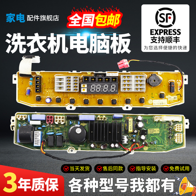 LG变频洗衣机电脑板下单有优惠