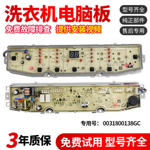 适用海尔洗衣机电脑板XQB90-BZ979U1主板电路控制版0031800138GC