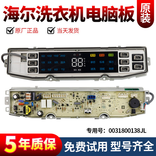 海尔洗衣机电脑板下单立减10元
