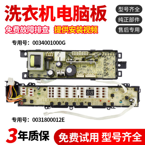 0031800012E适用海尔洗衣机电脑板XQB75 70 XQB60 XQB50-S9288 AM