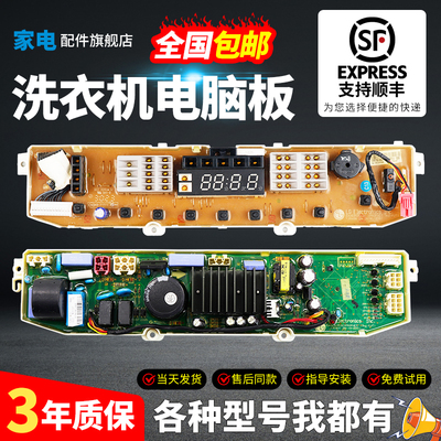 LG变频洗衣机电脑板下单有优惠