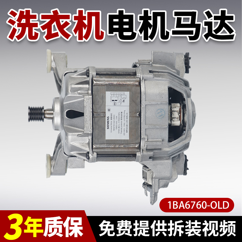 西门子洗衣机电机当日下单有优惠