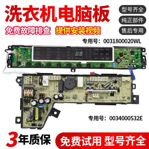 适用0031800020WL海尔洗衣机电脑板XQB80/85-F15288 F15288J 主板