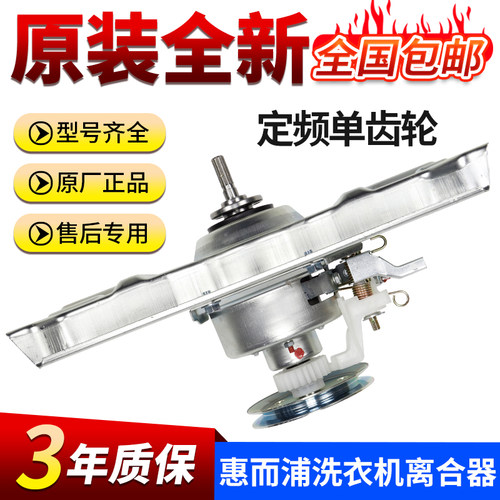 惠而浦洗衣机离合器当日下单优惠