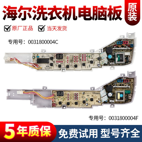 海尔洗衣机电脑板下单立减10元