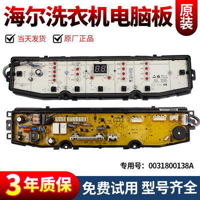 海尔洗衣机电脑板当日下单有优惠