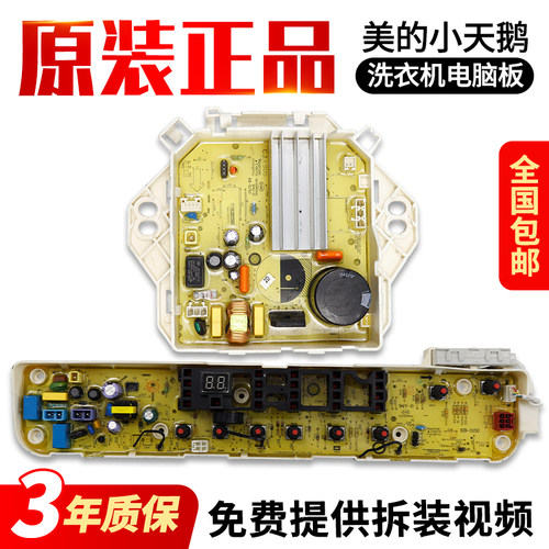美的洗衣机电脑板当日下单有优惠