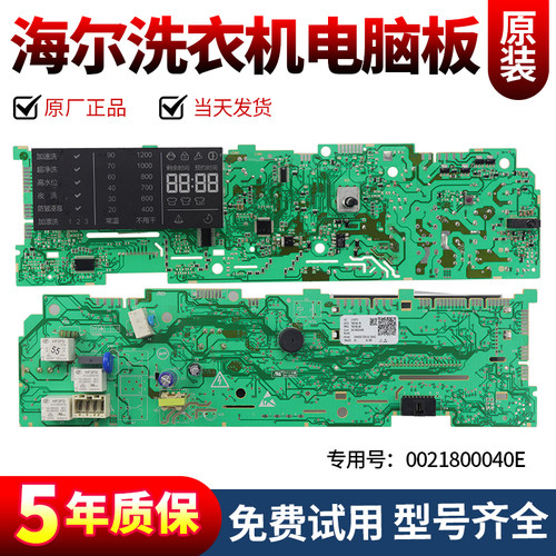 海尔洗衣机电脑板下单立减10元