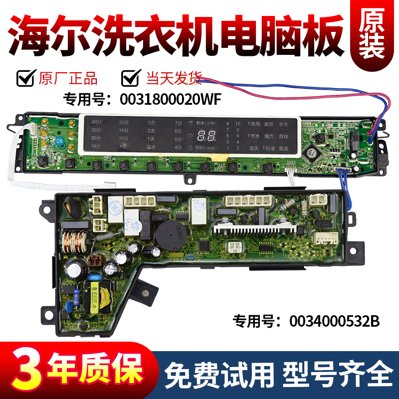 海尔洗衣机电脑板S75188Z61,MS7598Z61U1,MS8598Z61U电路主板原装