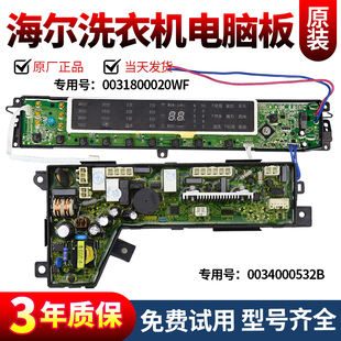 MS8598Z61U电路主板原装 海尔洗衣机电脑板S75188Z61 MS7598Z61U1
