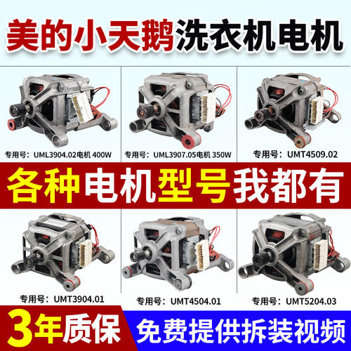 美的洗衣机电机当日下单有优惠