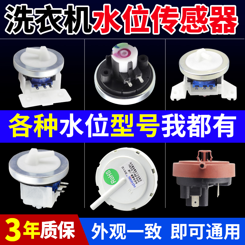 洗衣机水位传感器一件也是批发价