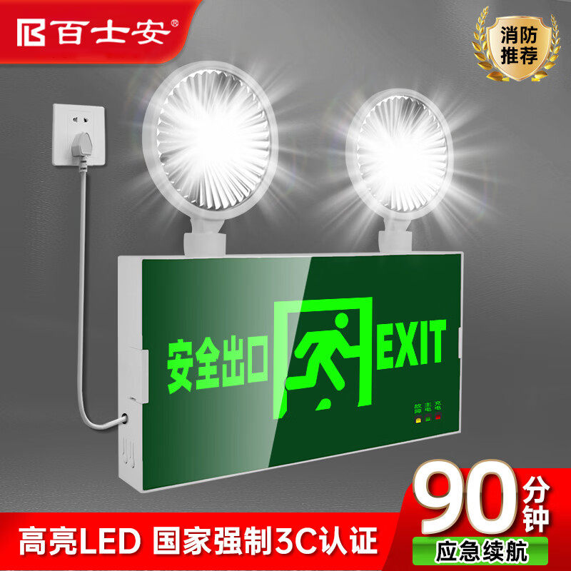 百士安消防应急灯复合照明灯停电充电二合一多功能疏散应急灯