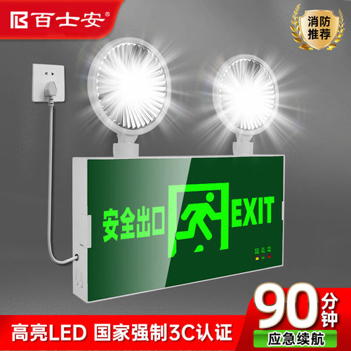 百士安消防应急灯复合照明灯停电充电二合一多功能疏散应急灯