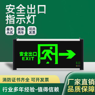 百士安安全出口指示牌带电池疏散指示灯壁挂楼层消防应急标志灯