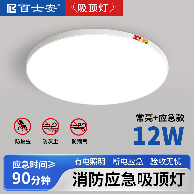 百士安消防应急照明灯应急吸顶灯疏散通道照明楼道商场停电应急灯