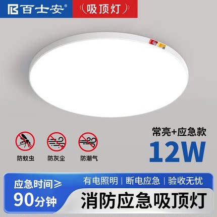 百士安消防应急照明灯应急吸顶灯疏散通道照明楼道商场停电应急灯