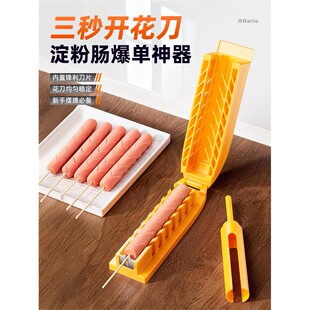 淀粉肠切花刀火腿烤肠香肠开花器穿肠串开口摆摊工具神器商用家用