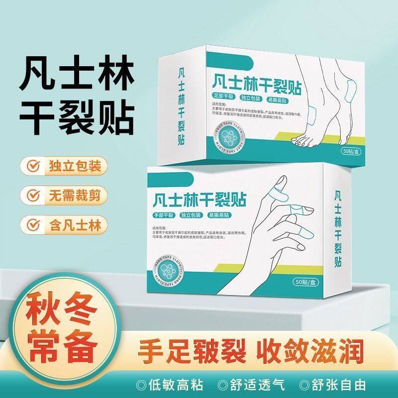 凡士林干裂贴手指防足口