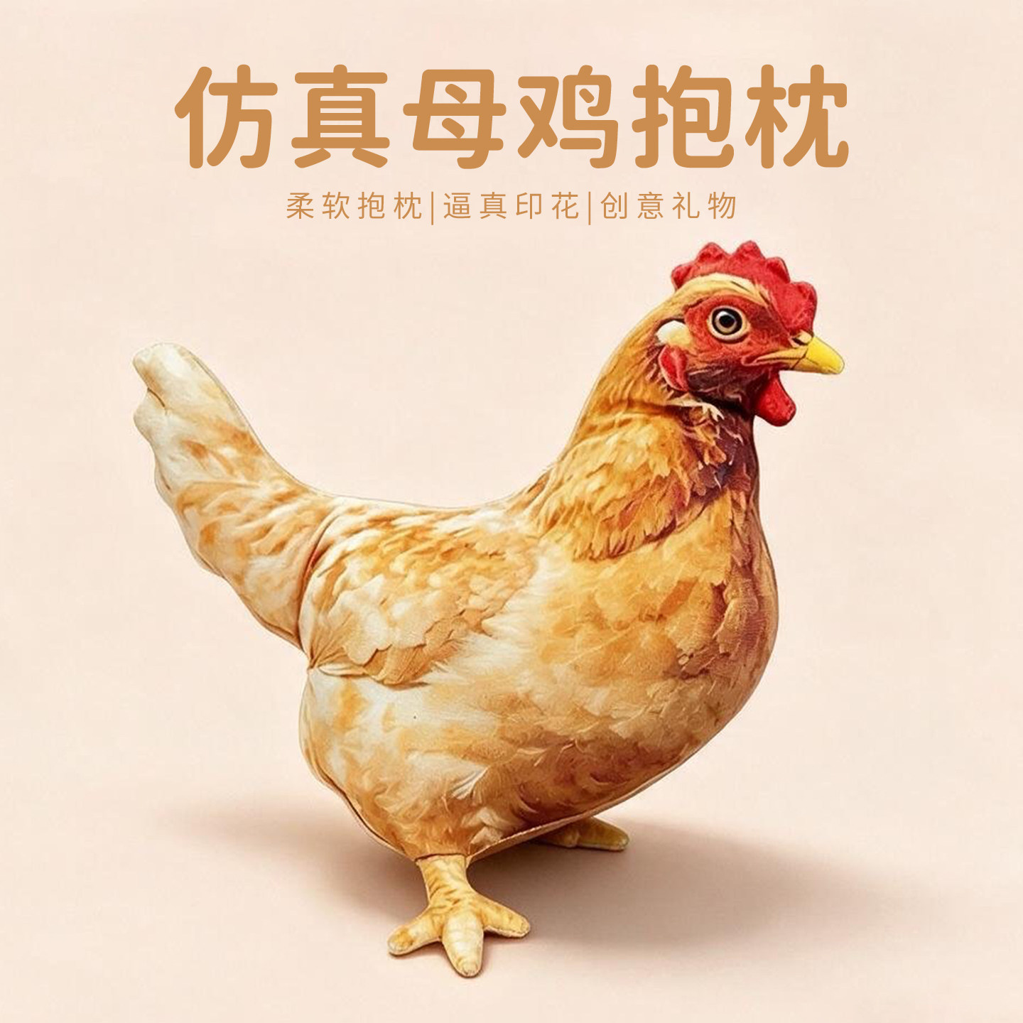 仿真母鸡玩偶抱枕搞怪小
