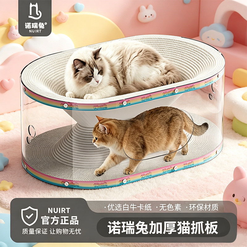诺瑞兔透明隧道猫抓板猫