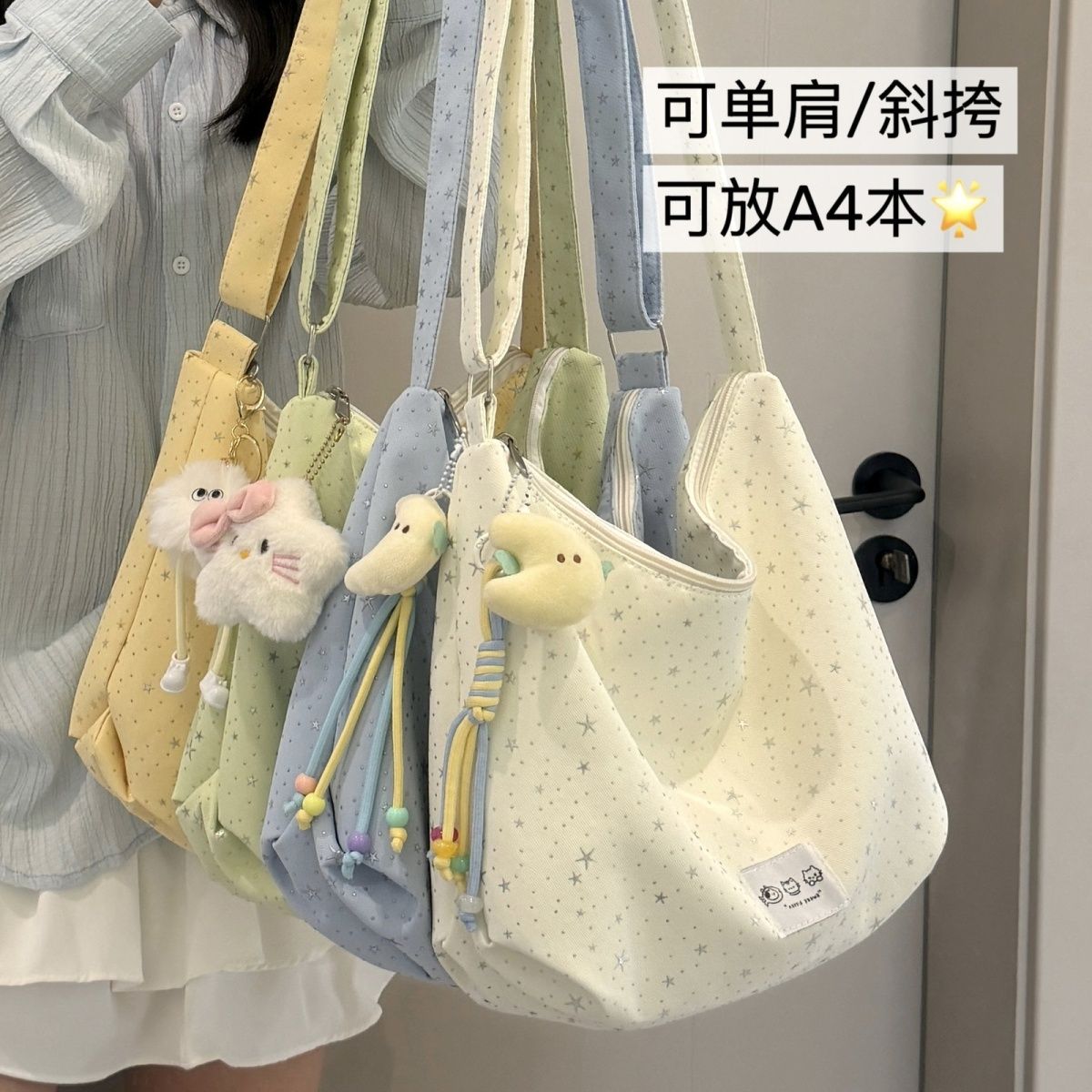 日系简约大容量星星单肩
