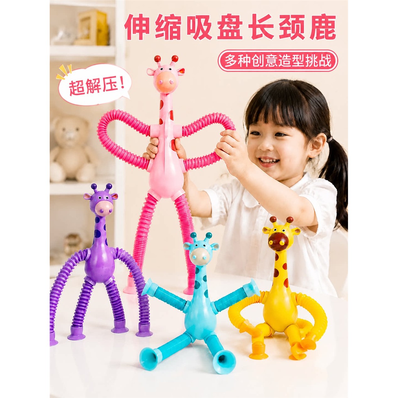 儿童百变吸盘伸缩长颈鹿