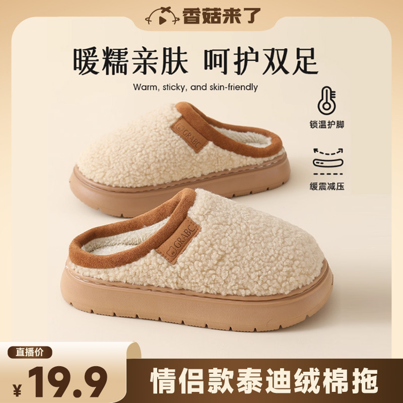 情侣款居家棉拖鞋秋冬加厚保暖室内家居棉鞋
