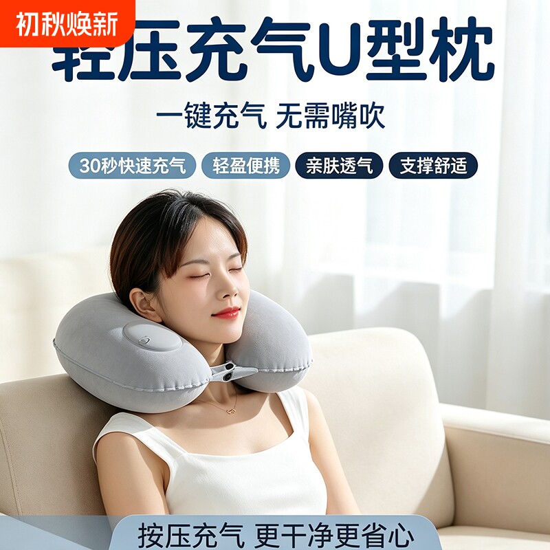 充气u型枕按压式便携式高