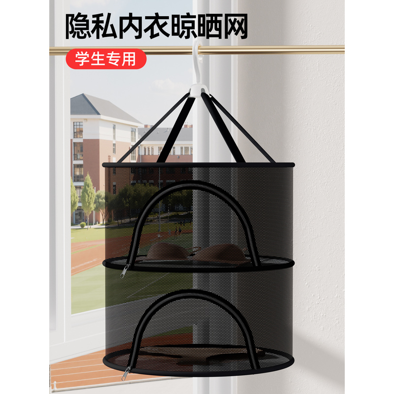 晒内衣专用网兜隐私遮挡平铺晾衣架阳台晒内裤袜子懒人神器晾衣篮