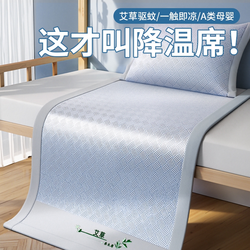 艾草冰丝凉席夏季席子学生宿舍单人家用软席垫a类母婴级2025新款