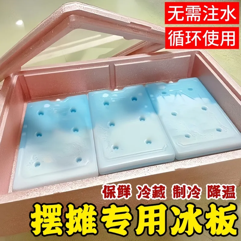 反复使用冰板摆摊专用冰袋重复家用制冷冰晶盒商用蓝冰盒砖空调扇