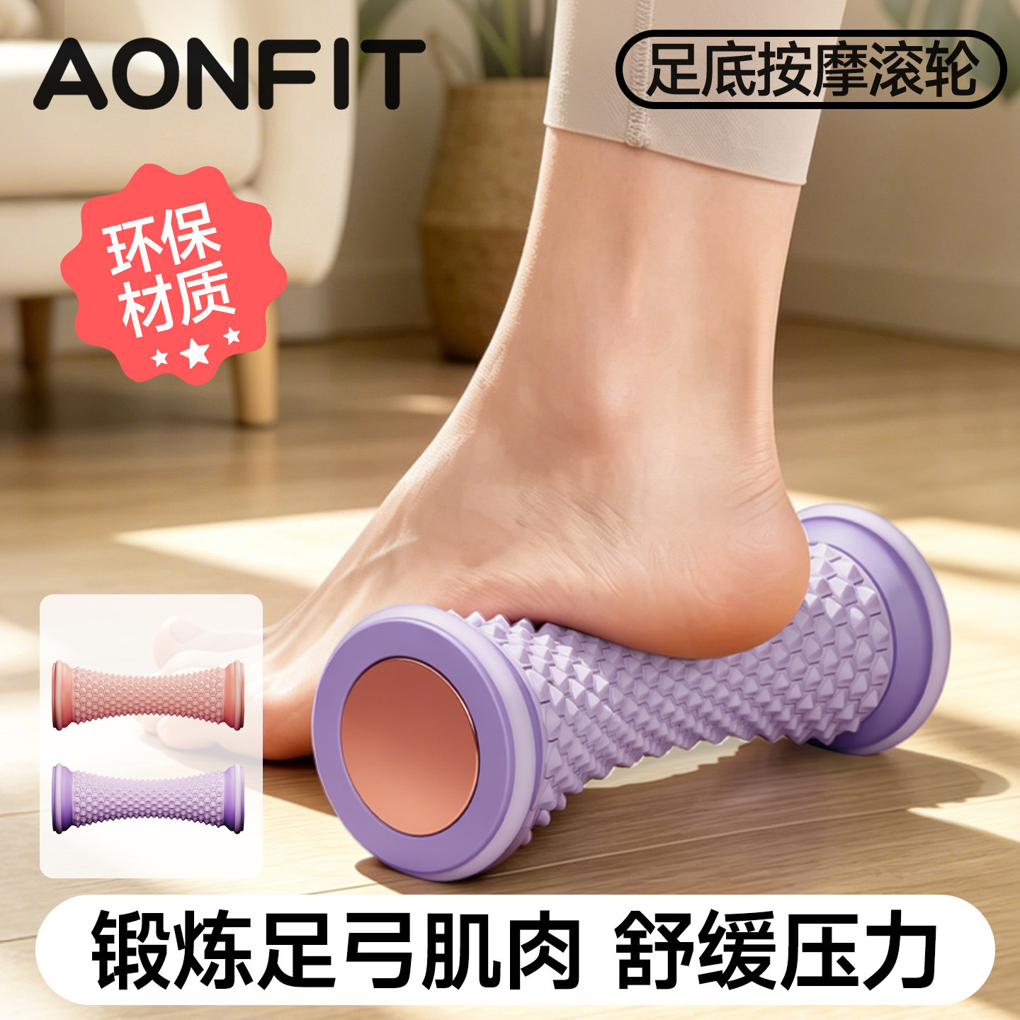 足底按摩滚轮扁平足弓训