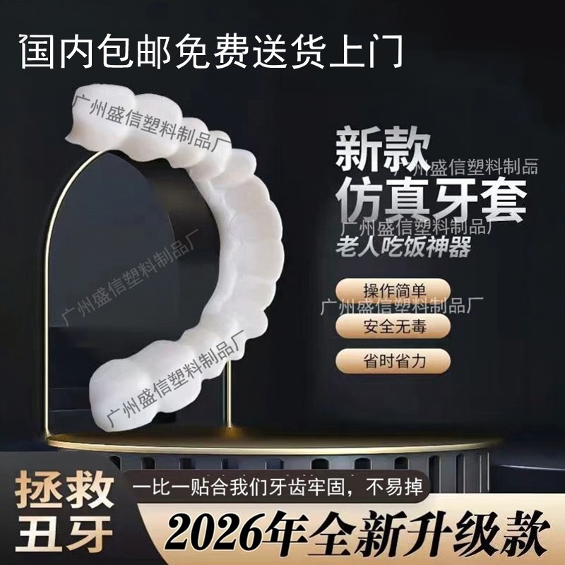 牙套通用可用10年万能牙套仿真假牙吃饭神器美白缺牙蛀牙男女通用