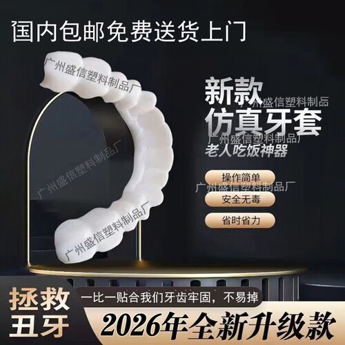 牙套通用可用10年万能牙套仿真假牙吃饭神器美白缺牙蛀牙男女通用