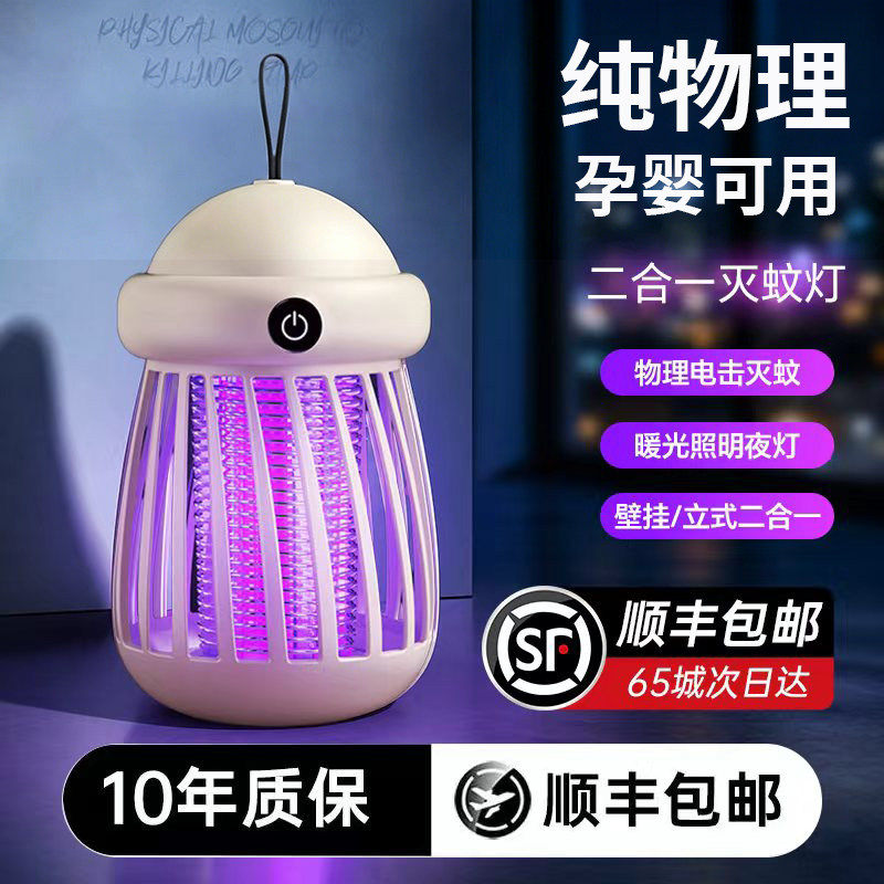 母婴新款灭蚊灯灭蝇子神