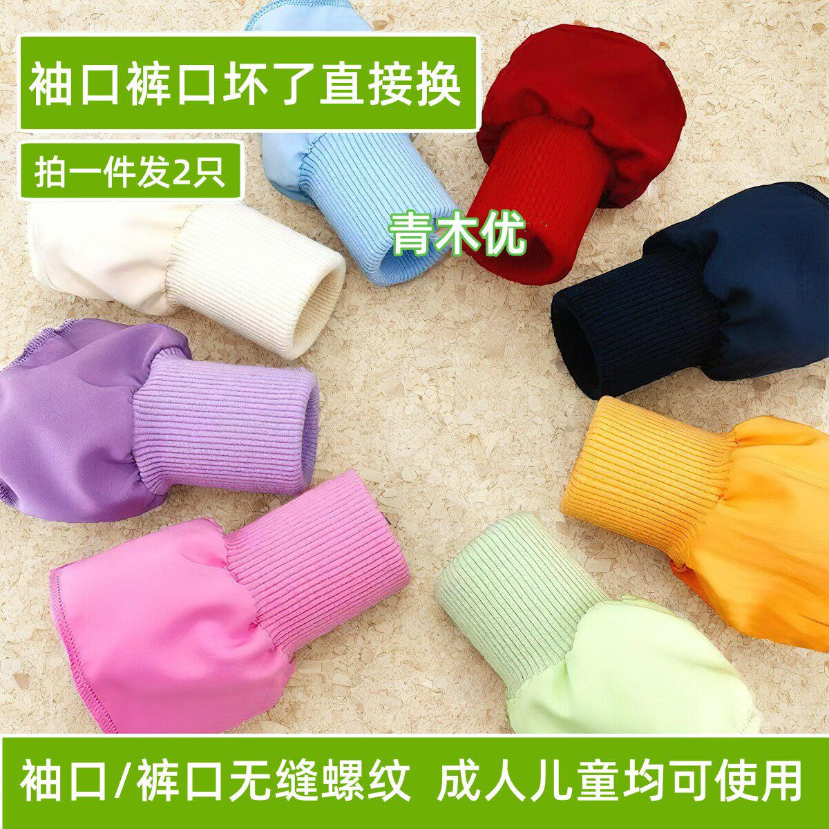 棉服外套羽绒服袖子螺纹加长神器儿童棉衣防风衣袖罗纹松紧辅料