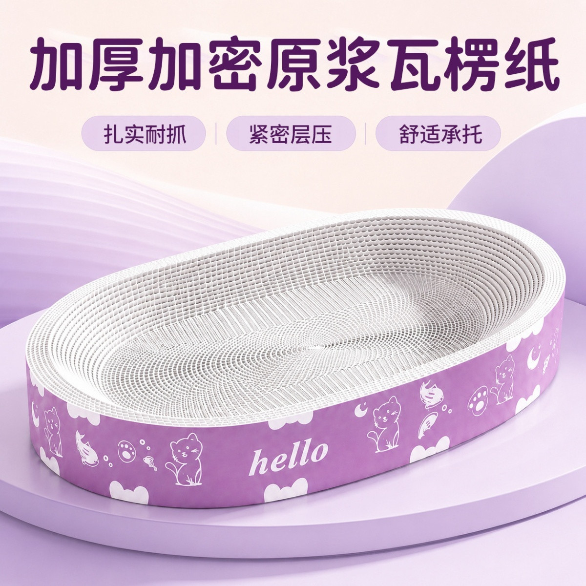 猫抓板白牛卡纸椭圆形新