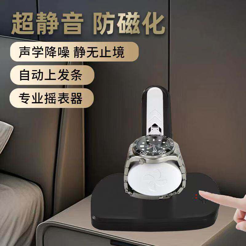 摇表器机械表家用手表自动上弦器防停器自摆器转表神器简单款防磁
