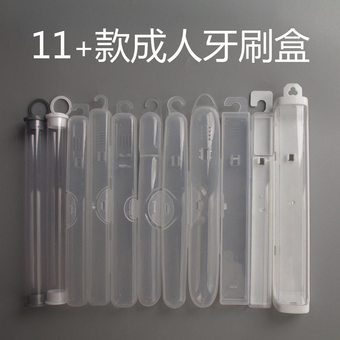 pp塑料盒翻盖牙刷盒 防尘牙刷塑料盒挂钩PP盒 透明收纳牙刷盒