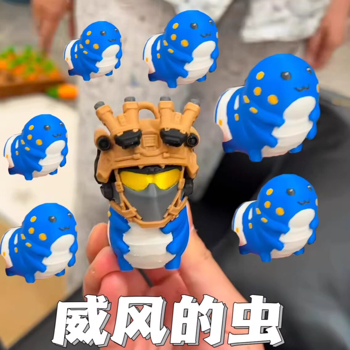 【威风的虫】三角洲行动恶搞模型图片