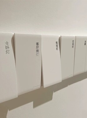 开关标识贴高级感家用202
