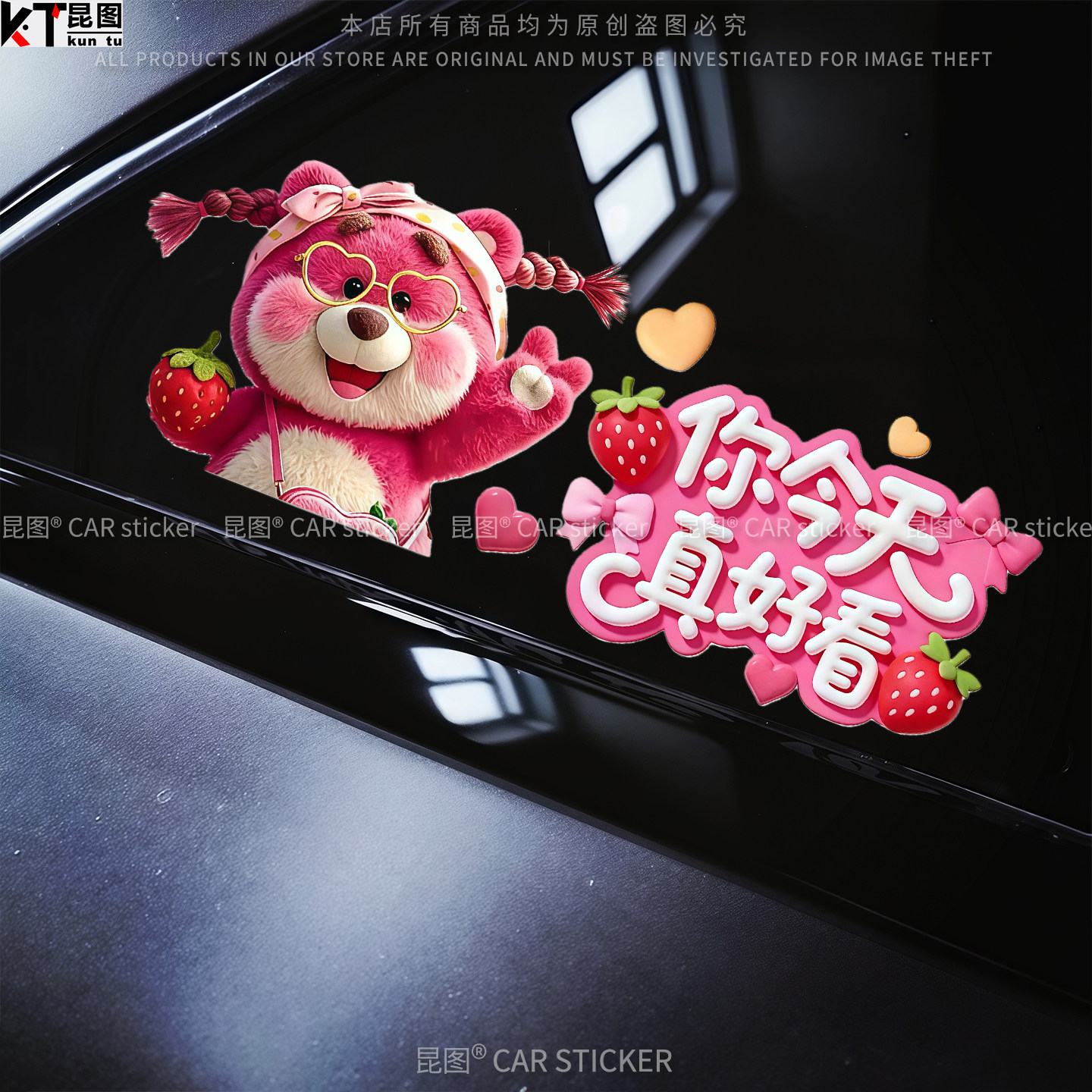 草莓熊卡通汽车贴纸防水不留胶