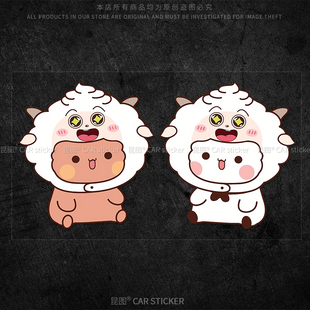 懒羊羊汽车贴纸可爱布布一二卡通装饰电动车身划痕遮挡行李箱防水