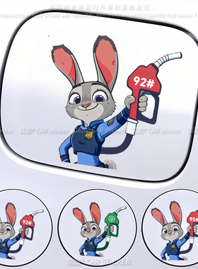 兔子朱迪可爱卡通汽车装饰油箱盖贴纸请加929598油号型充电提示贴