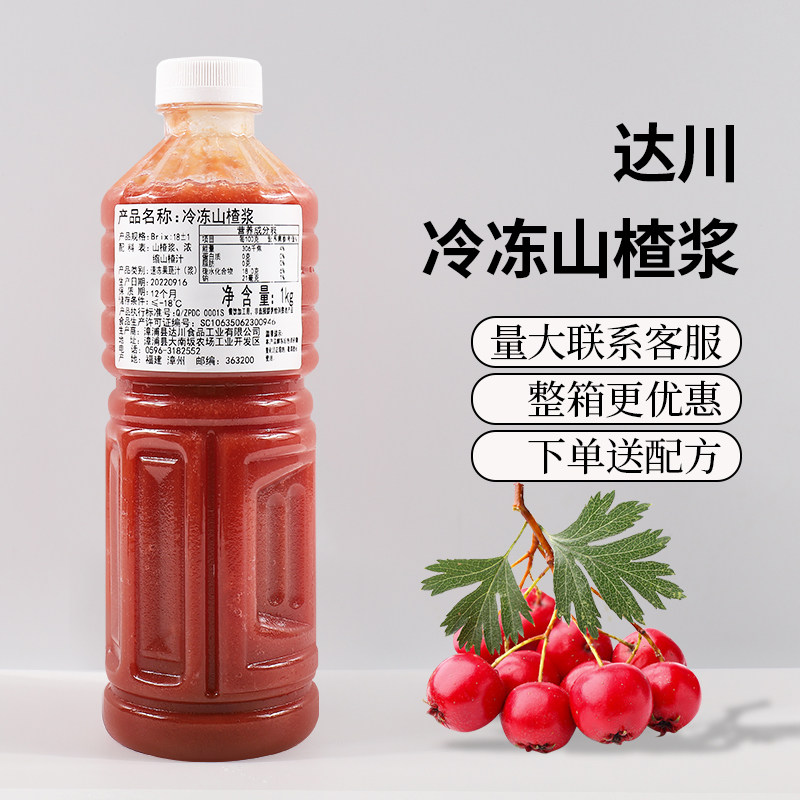 达川NFC山楂浆非浓缩冲饮果汁