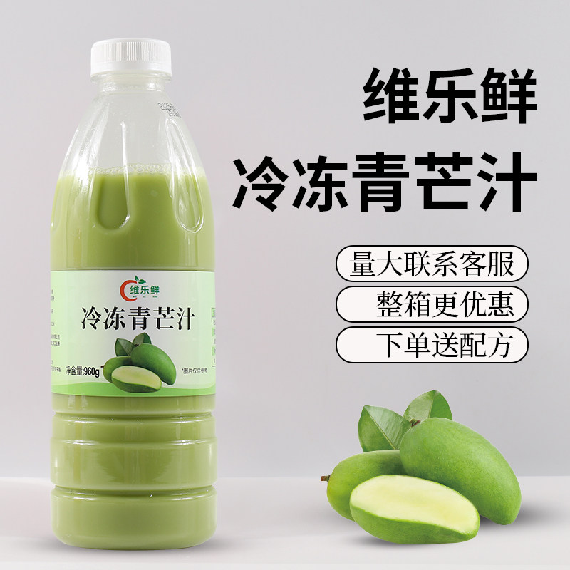 维乐鲜冷冻青芒汁960g